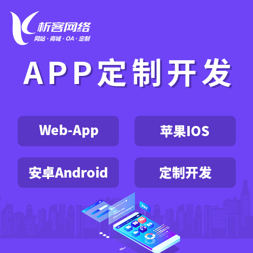 昭通APP|Android|IOS应用定制开发