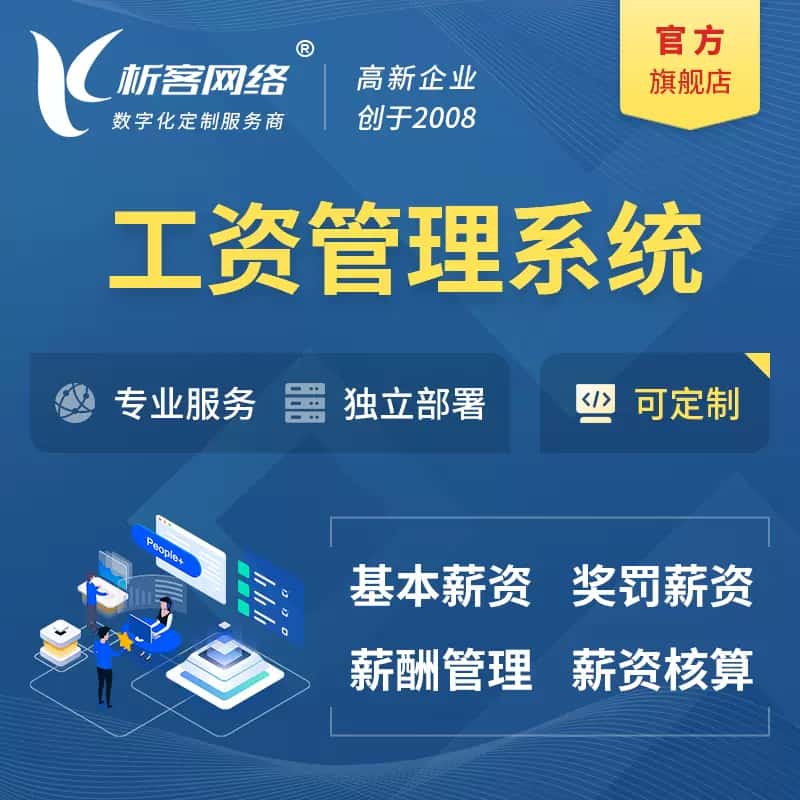 昭通工资薪酬管理系统
