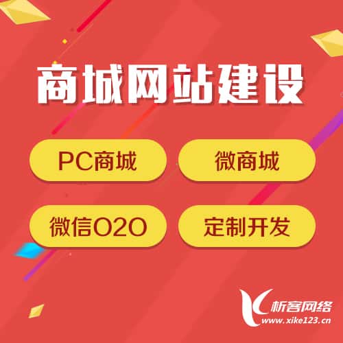 昭通商城网站建设