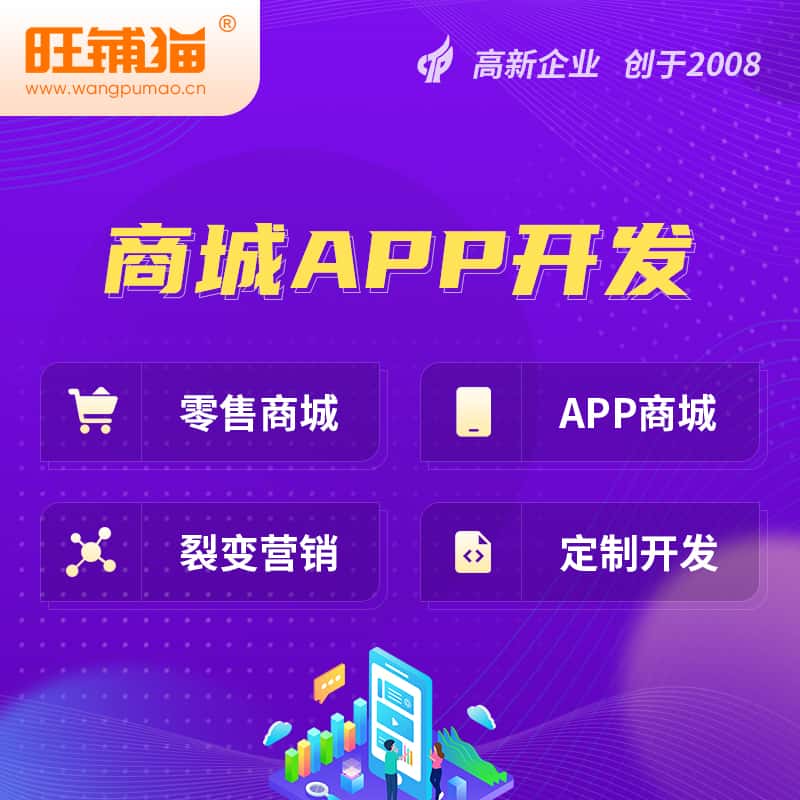 昭通商城APP开发