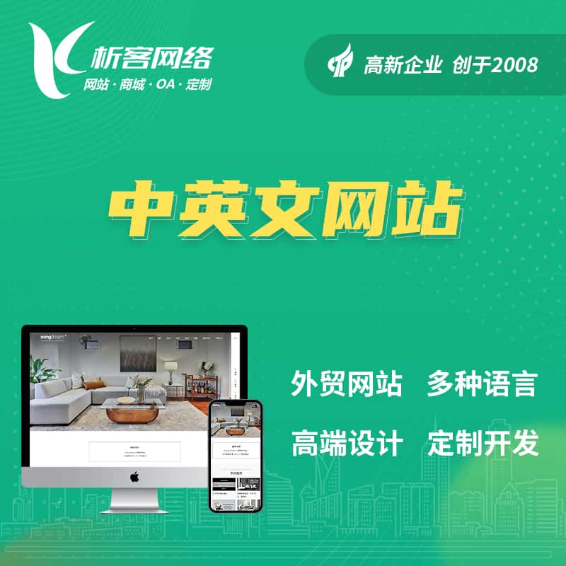 昭通中英文网站多语言网站建设