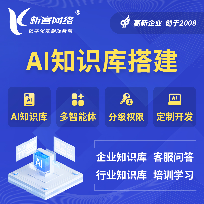 昭通AI知识库搭建部署