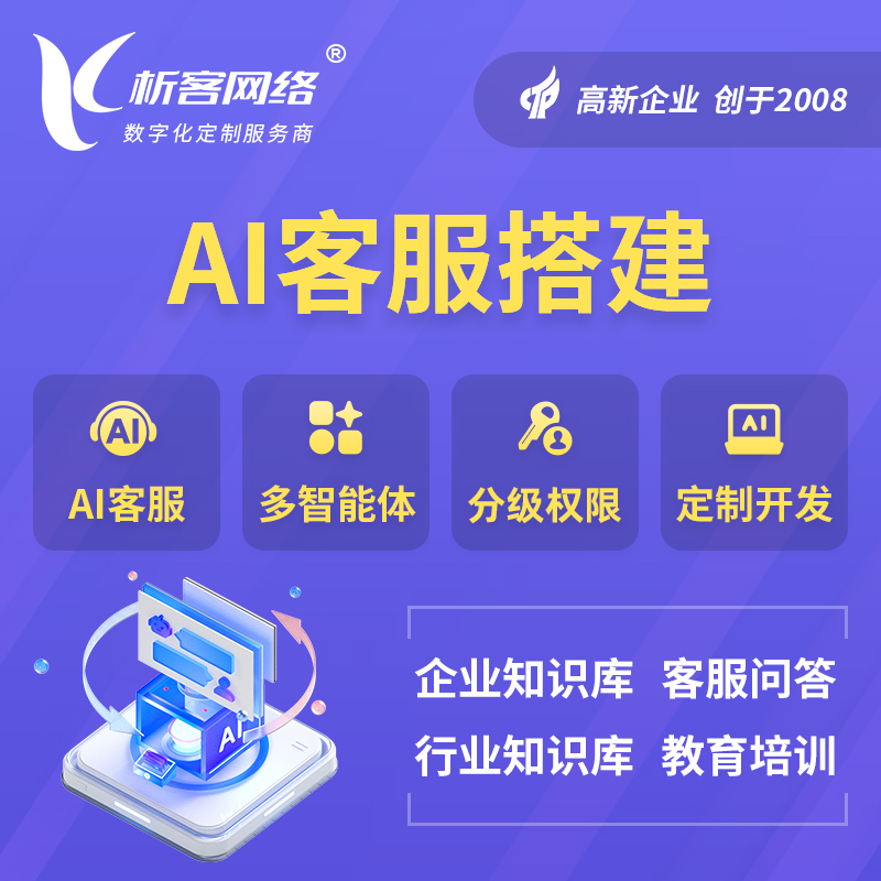 昭通AI客服搭建部署