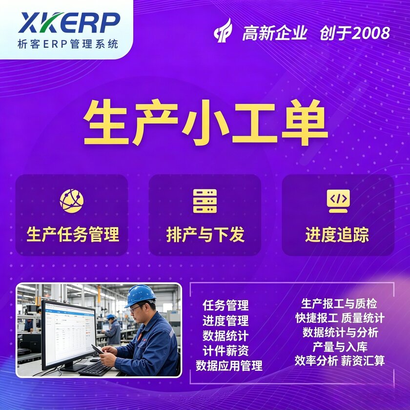 昭通生产小工单系统
