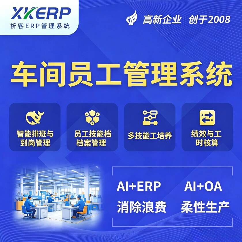 昭通车间员工管理系统