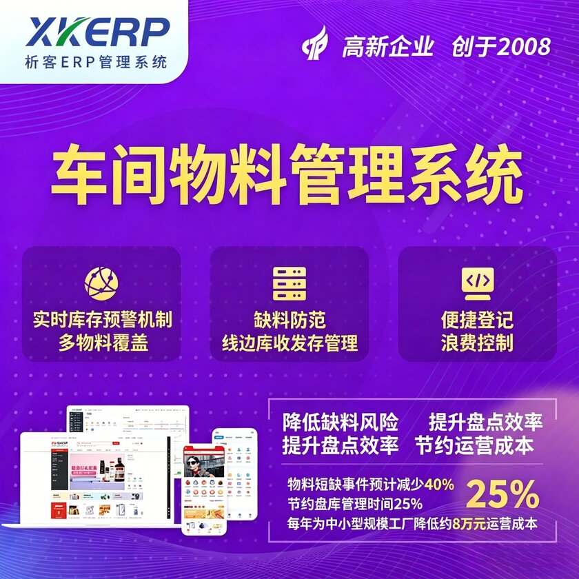 昭通车间物料管理系统
