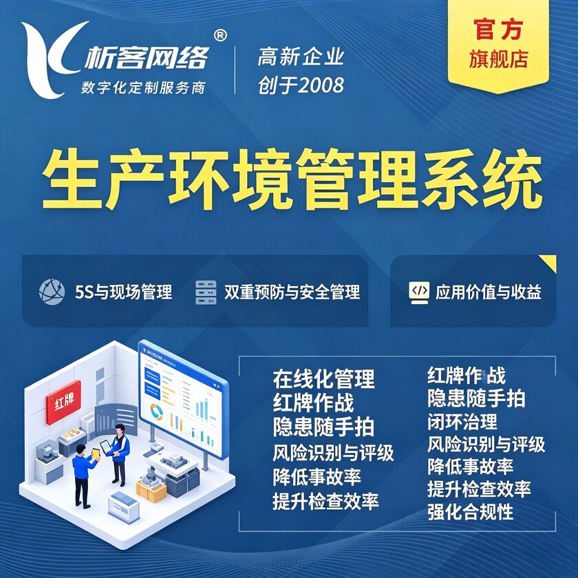 昭通生产环境管理系统
