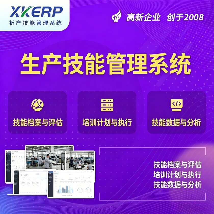 昭通生产技能管理系统