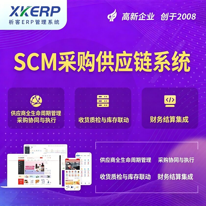 昭通SCM采购供应链管理系统