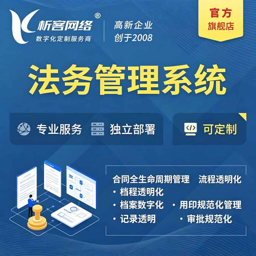 昭通法务管理系统